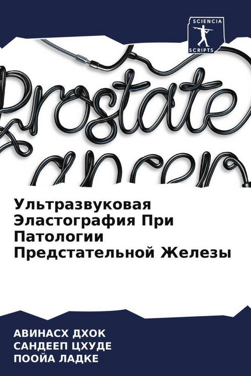 Produktbild: Ul'trazwukowaq Jelastografiq Pri Patologii Predstatel'noj Zhelezy