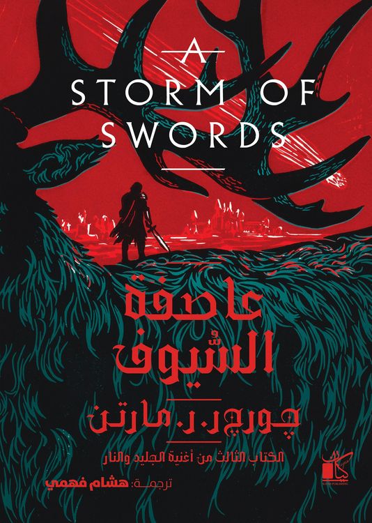 Produktbild: A Storm of swords