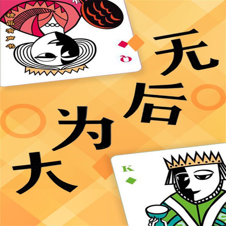 Produktbild: 无后为大