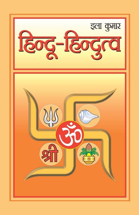 Produktbild: Hindu-Hindutva (हिंदू-हिंदुत्व)
