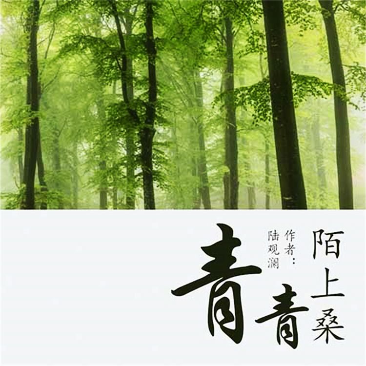 Produktbild: 青青陌上桑