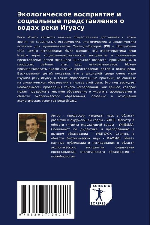 Produktbild: Jekologicheskoe wospriqtie i social'nye predstawleniq o wodah reki Iguasu