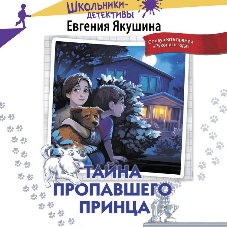 Produktbild: Tayna propavshego Printsa