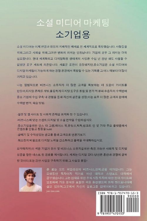Produktbild: 소셜 미디어 마케팅 소기업용