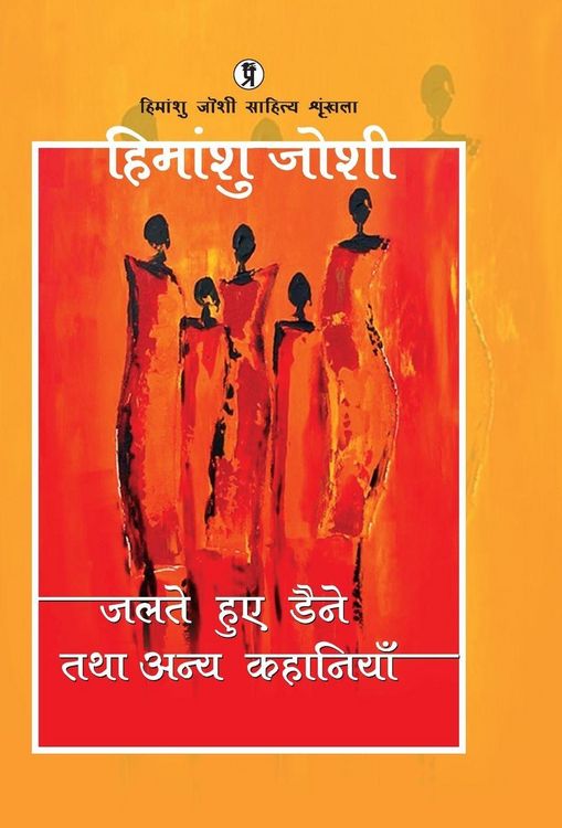 Produktbild: Jalte Huye Daine Tatha Anya kahaniyaan