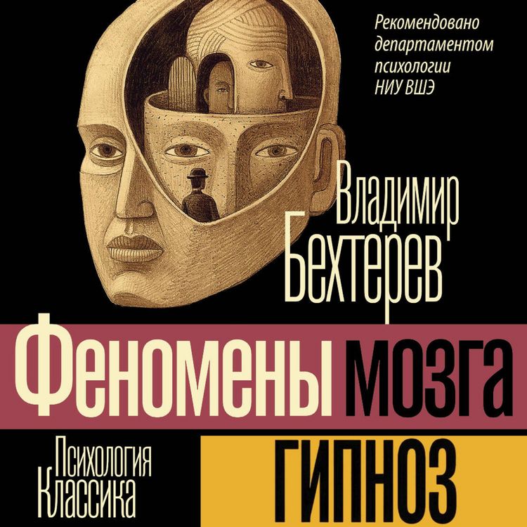 Produktbild: Gipnoz. Fenomeny mozga