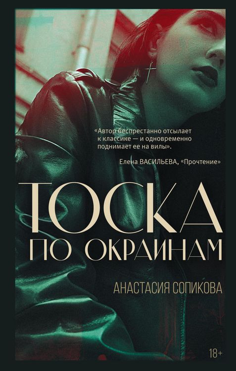 Produktbild: Toska po okrainam