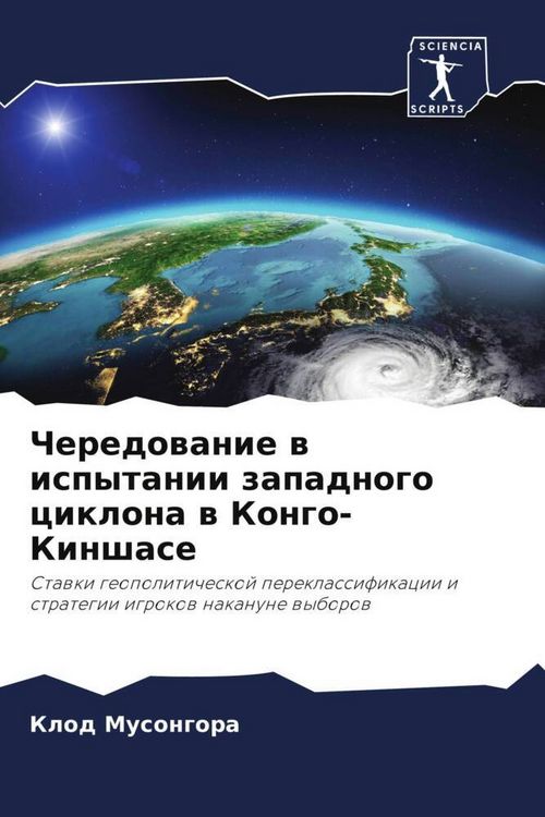 Produktbild: Cheredowanie w ispytanii zapadnogo ciklona w Kongo-Kinshase