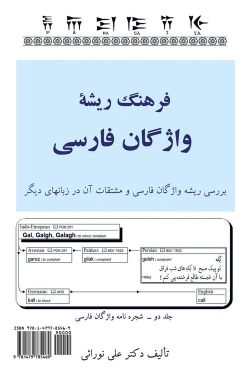 Produktbild: An Etymological Dictionary of Persian, English and Other Indo-European Languages Vol 2
