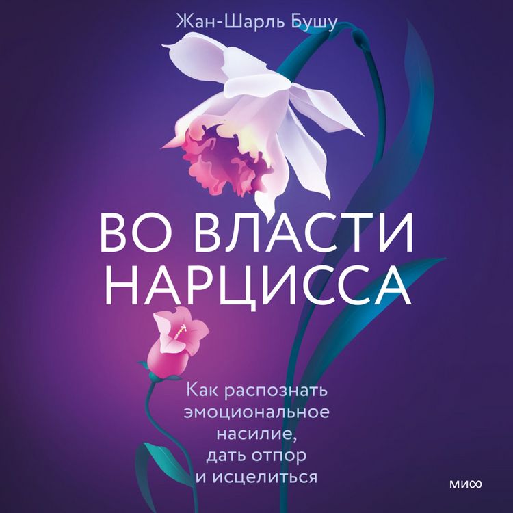 Produktbild: Vo&nbsp;vlasti narcissa