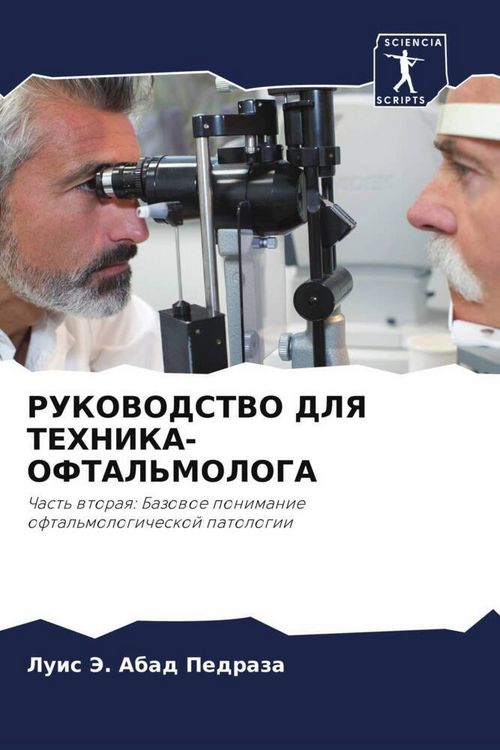 Produktbild: Rukovodstvo Dlya Tehnika-Oftal'mologa