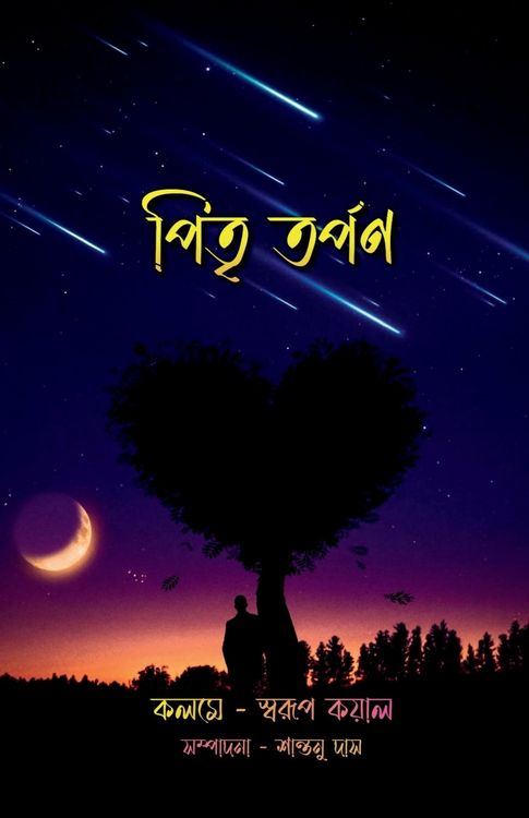 Produktbild: Pitritorpon / পিতৃ তর্পণ