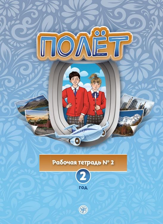 Produktbild: Полёт (Poljot) 2 A2 Der Flug