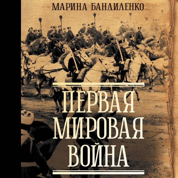 Produktbild: Pervaya mirovaya voyna