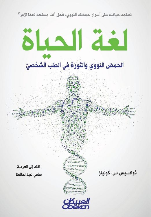 Produktbild: The Language of Life