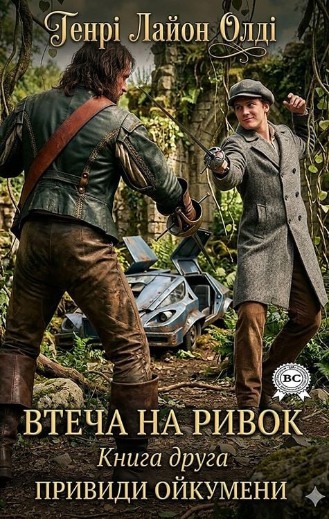 Produktbild: Vtecha na ryvok. Knyha druha. Pryvydy Oikumeny