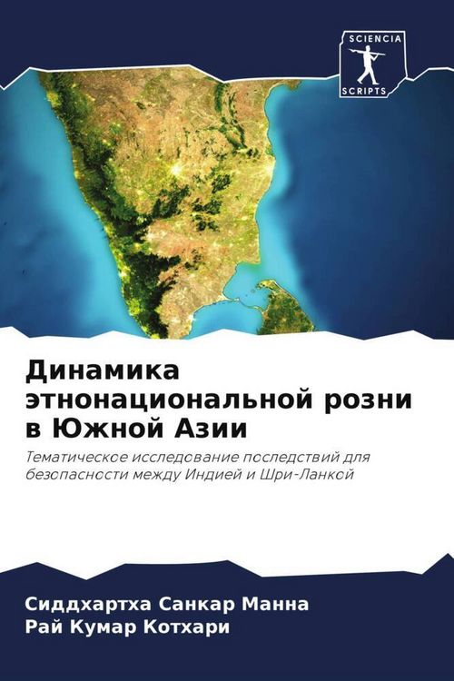 Produktbild: Dinamika &auml;tnonacional'noj rozni w Juzhnoj Azii