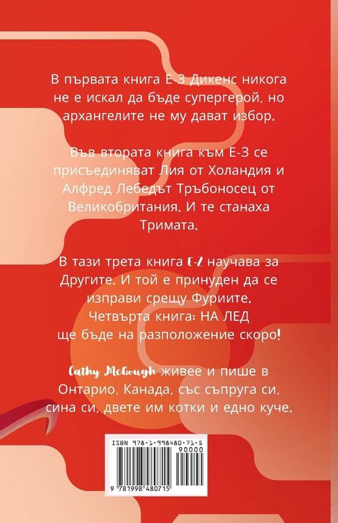 Produktbild: E-Z Dickens СУПЕРГЕРОЙ КНИГА 3 Bulgarian Edition