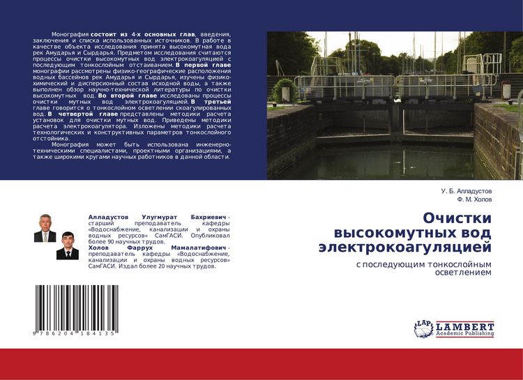 Produktbild: Ochistki wysokomutnyh wod &auml;lektrokoagulqciej