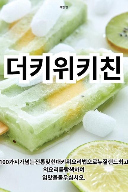 Produktbild: 더 키위 키친