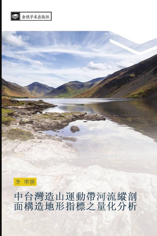 Produktbild: zhong tai wan zao shan yun dong dai he liu zong pou mian gou zao di xing zhi biao zhi liang hua fen xi