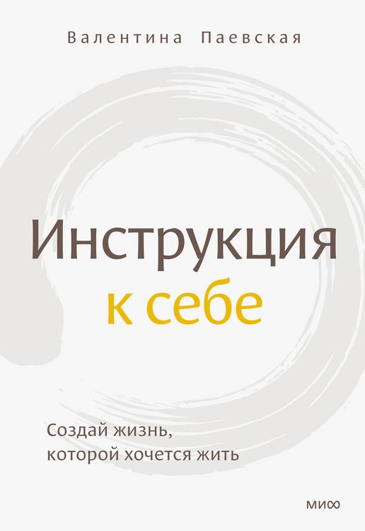 Produktbild: Instrukciya k sebe