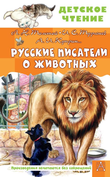 Produktbild: Russkie pisateli o zhivotnyh