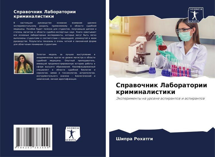 Produktbild: Sprawochnik Laboratorii kriminalistiki