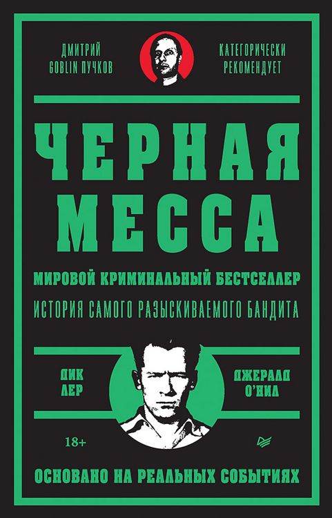 Produktbild: CHernaya messa