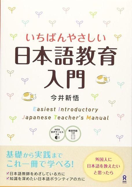 Produktbild: Ichiban Yasashii Nihongo Kyoiku Nyumon