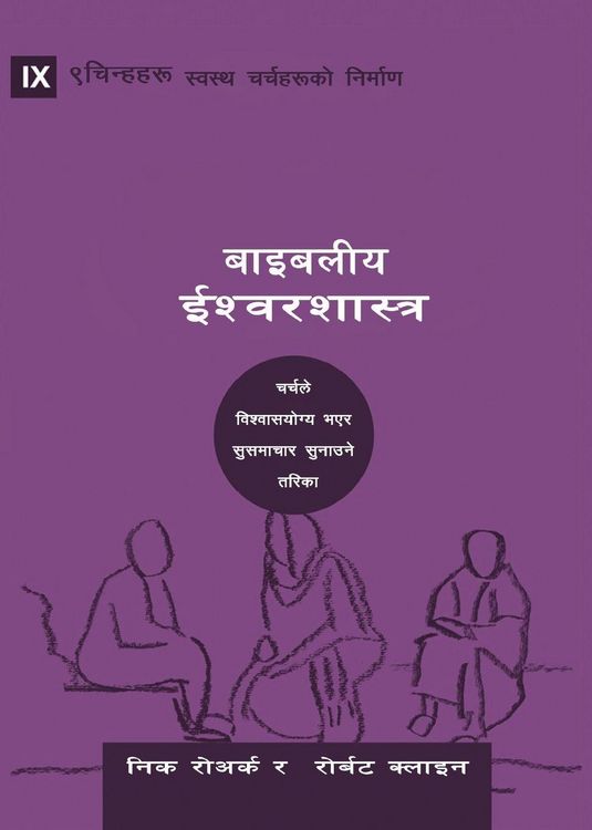 Produktbild: Biblical Theology / बाइबलीय ईश्वरशास्त्र