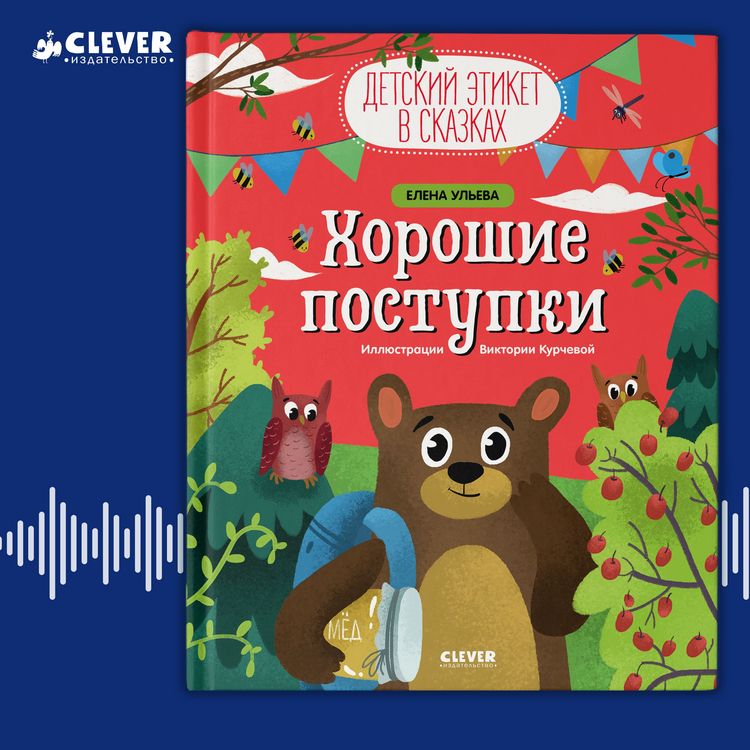 Produktbild: Horoshie postupki