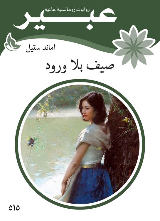 Produktbild: Summer without roses