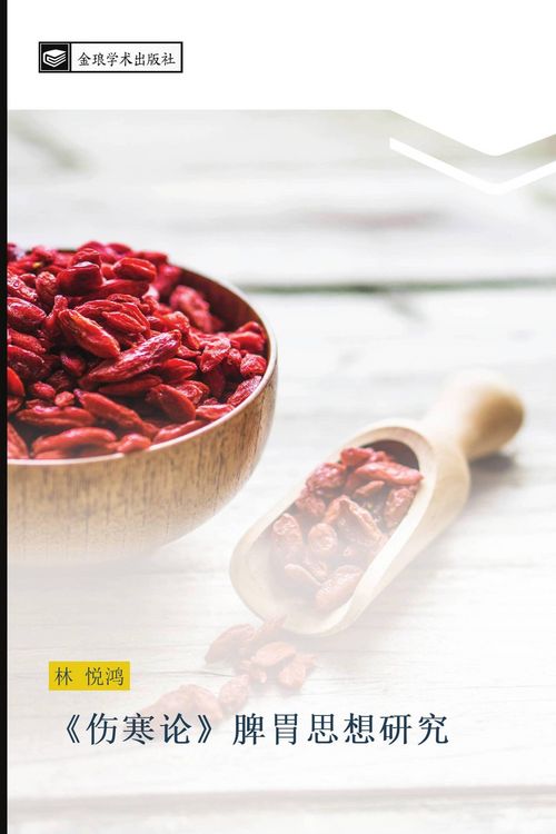 Produktbild: Shang han lun pi wei si xiang yan jiu