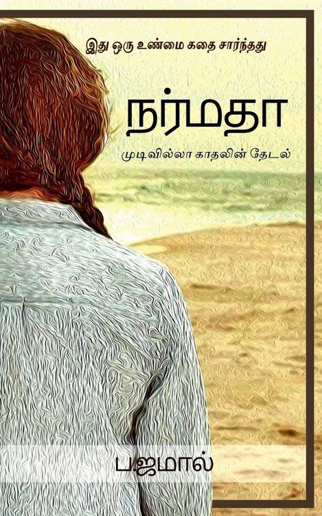 Produktbild: Narmadha / நர்மதா
