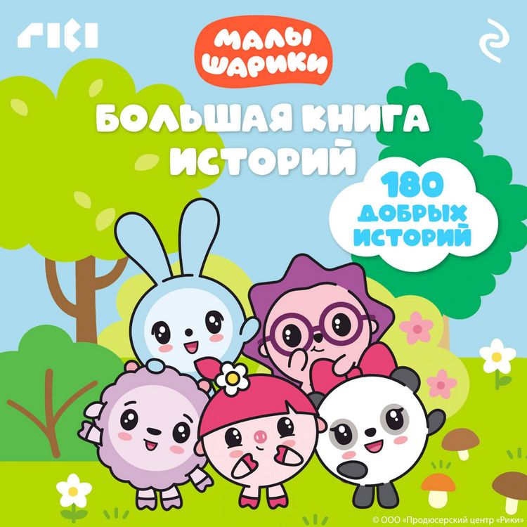 Produktbild: Malyshariki. Bolshaya kniga istoriy