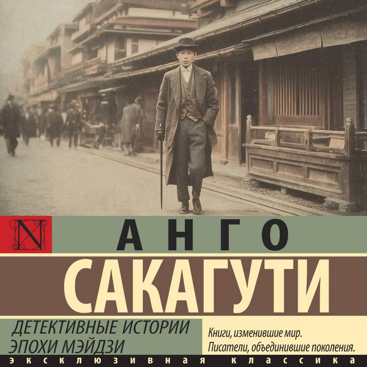 Produktbild: Detektivnye istorii epohi Meydzi