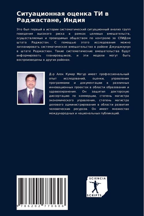 Produktbild: Situacionnaq ocenka TI w Radzhastane, Indiq