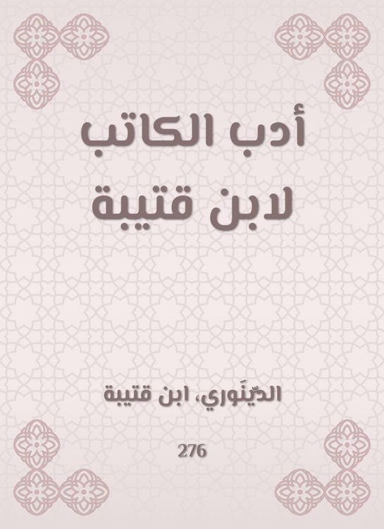 Produktbild: The writer's literature by Ibn Qutaybah