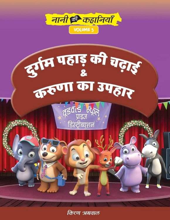 Produktbild: दुर्गम पहाड़ की चढ़ाई और करुणा का उपहार
