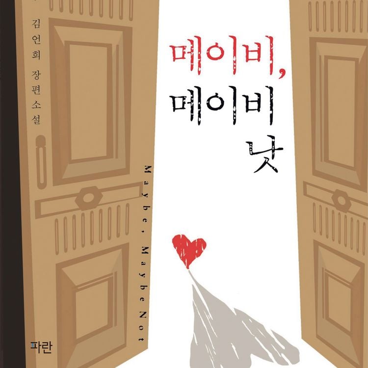 Produktbild: 메이비 메이비 낫