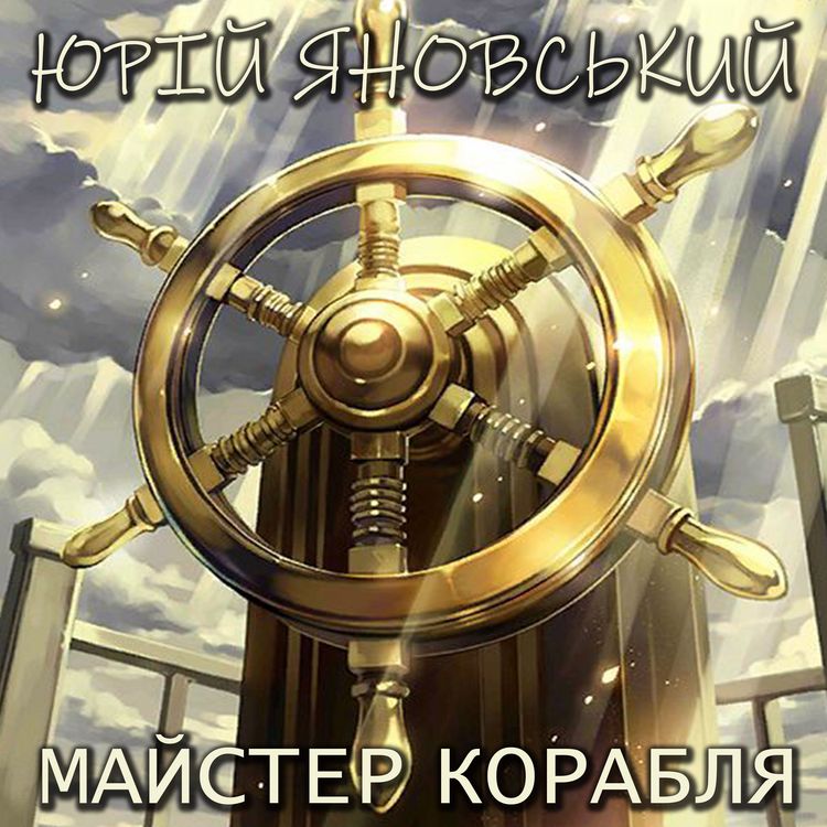 Produktbild: The Master of the Ship