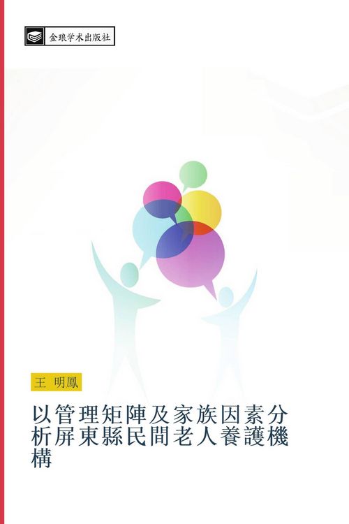 Produktbild: yi guan li ju zhen ji jia zu yin su fen xi ping dong xian min jian lao ren yang hu ji gou