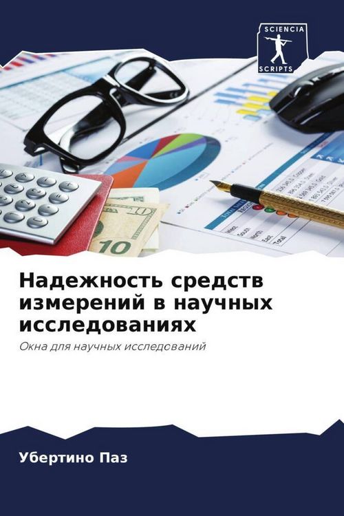 Produktbild: Nadezhnost' sredstw izmerenij w nauchnyh issledowaniqh