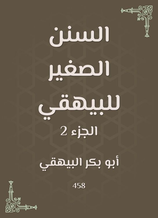 Produktbild: Small Sunan of Al -Bayhaqi