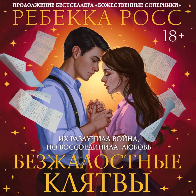 Produktbild: Bezzhalostnye klyatvy