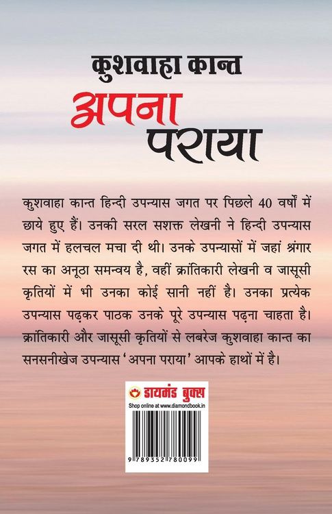Produktbild: Apna Paraya - (अपना पराया)