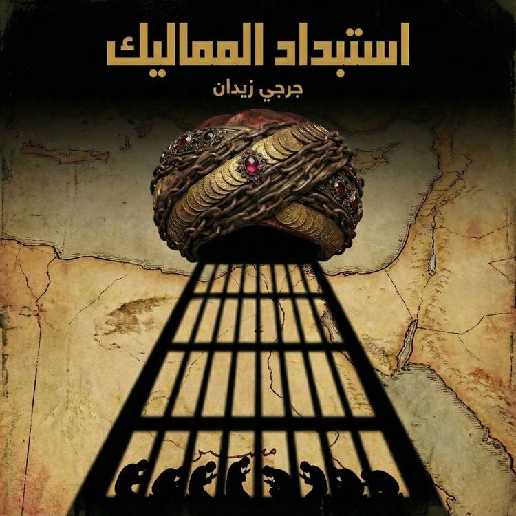 Produktbild: Mamluk tyranny