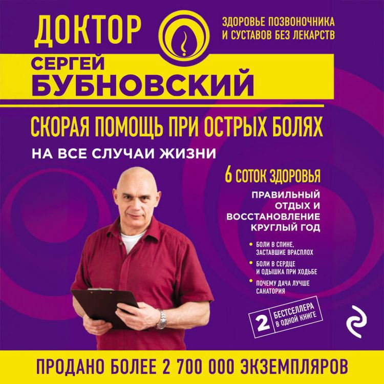 Produktbild: Skoraya pomosch pri ostryh bolyah: na vse sluchai zhizni; 6 sotok zdorovya: pravilnyy otdyh i vosstanovlenie kruglyy god