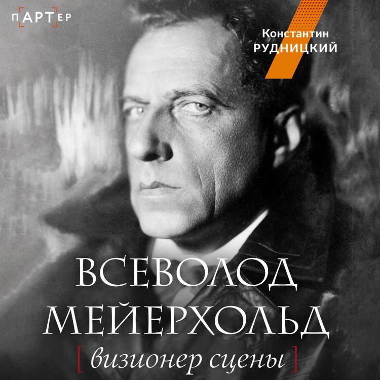Produktbild: Vsevolod Meyerhold. Vizioner stseny